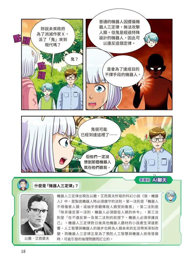 金英夏的世界文學遠征隊 4 紅髮安妮-Graphic novels/ Comic books/ Manga/ Cartoons-買書書 BuyBookBook