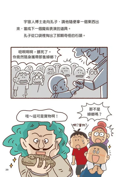 紅衣鼻屎超人4 地層裡的寶物化石-Children’s / Teenage fiction: Action and adventure stories-買書書 BuyBookBook