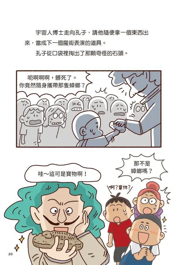 紅衣鼻屎超人4 地層裡的寶物化石-Children’s / Teenage fiction: Action and adventure stories-買書書 BuyBookBook