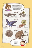 紅衣鼻屎超人4 地層裡的寶物化石-Children’s / Teenage fiction: Action and adventure stories-買書書 BuyBookBook