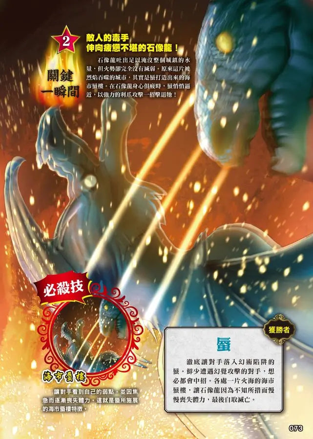 最強戰鬥7 龍族大戰圖鑑 (村上健司)-Children’s / Teenage fiction: Fantasy-買書書 BuyBookBook