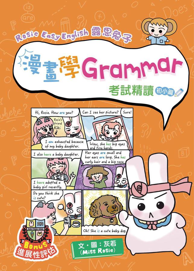 Rosie Easy English 露思兔子 漫畫學Grammar（考試精讀 初小篇）-Children’s Educational: Language/ literature/ literacy-買書書 BuyBookBook