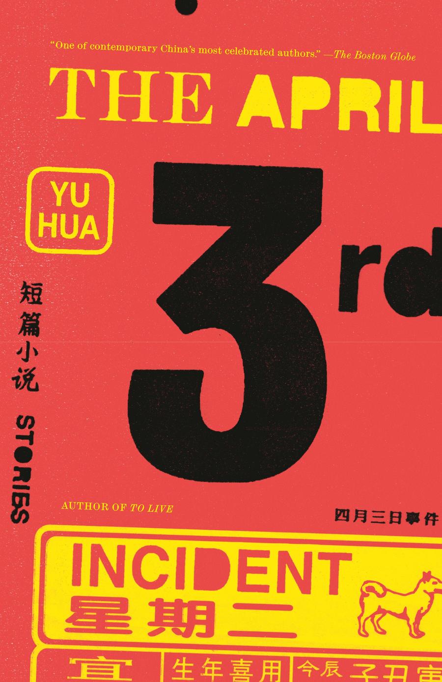 The April 3rd Incident-Fiction: Short stories and other special features-買書書 BuyBookBook