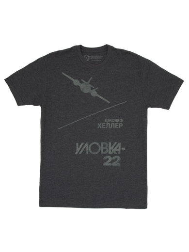Catch-22 (Russian Edition) Unisex T-Shirt Medium