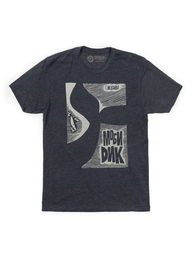Moby-Dick (Russian Edition) Unisex T-Shirt XX-Large