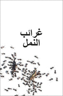 DK Super Readers Level 3 Ant Antics (Arabic translation) US - Paperback / softback