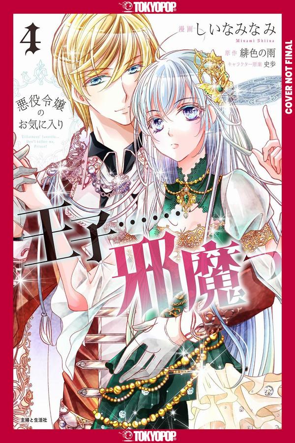 The Prince Is in the Villainess' Way!, Volume 4-Manga and East Asian style / tradition comic books-買書書 BuyBookBook
