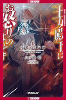 Her Royal Highness Seems to Be Angry, Volume 4 (Light Novel)-Graphic novels/ Comic books/ Manga/ Cartoons-買書書 BuyBookBook
