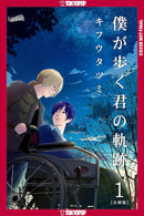 Walking in Your Tracks, Volume 1-Manga and East Asian style / tradition comic books-買書書 BuyBookBook