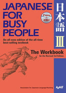 Japanese for Busy People III-Language and Linguistics-買書書 BuyBookBook
