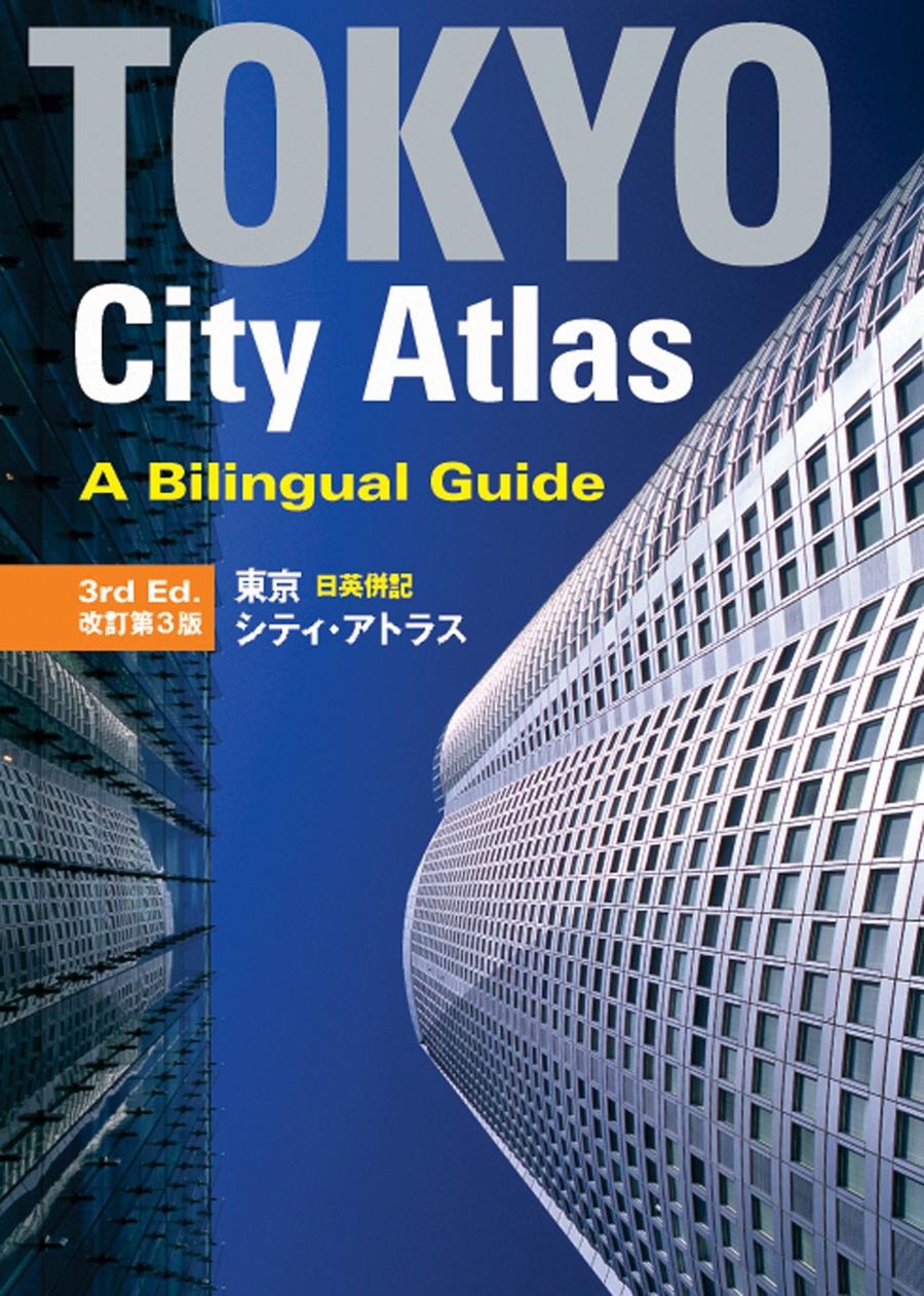 Tokyo City Atlas-Lifestyle and Leisure-買書書 BuyBookBook