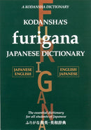 Kodansha's Furigana Japanese Dictionary-Language and Linguistics-買書書 BuyBookBook