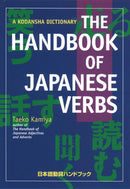 The Handbook of Japanese Verbs-Language and Linguistics-買書書 BuyBookBook