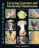 Growing Gourmet and Medicinal Mushrooms-Lifestyle and Leisure-買書書 BuyBookBook