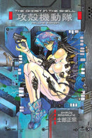 The Ghost in the Shell 1 Deluxe Edition-Manga and East Asian style / tradition comic books-買書書 BuyBookBook