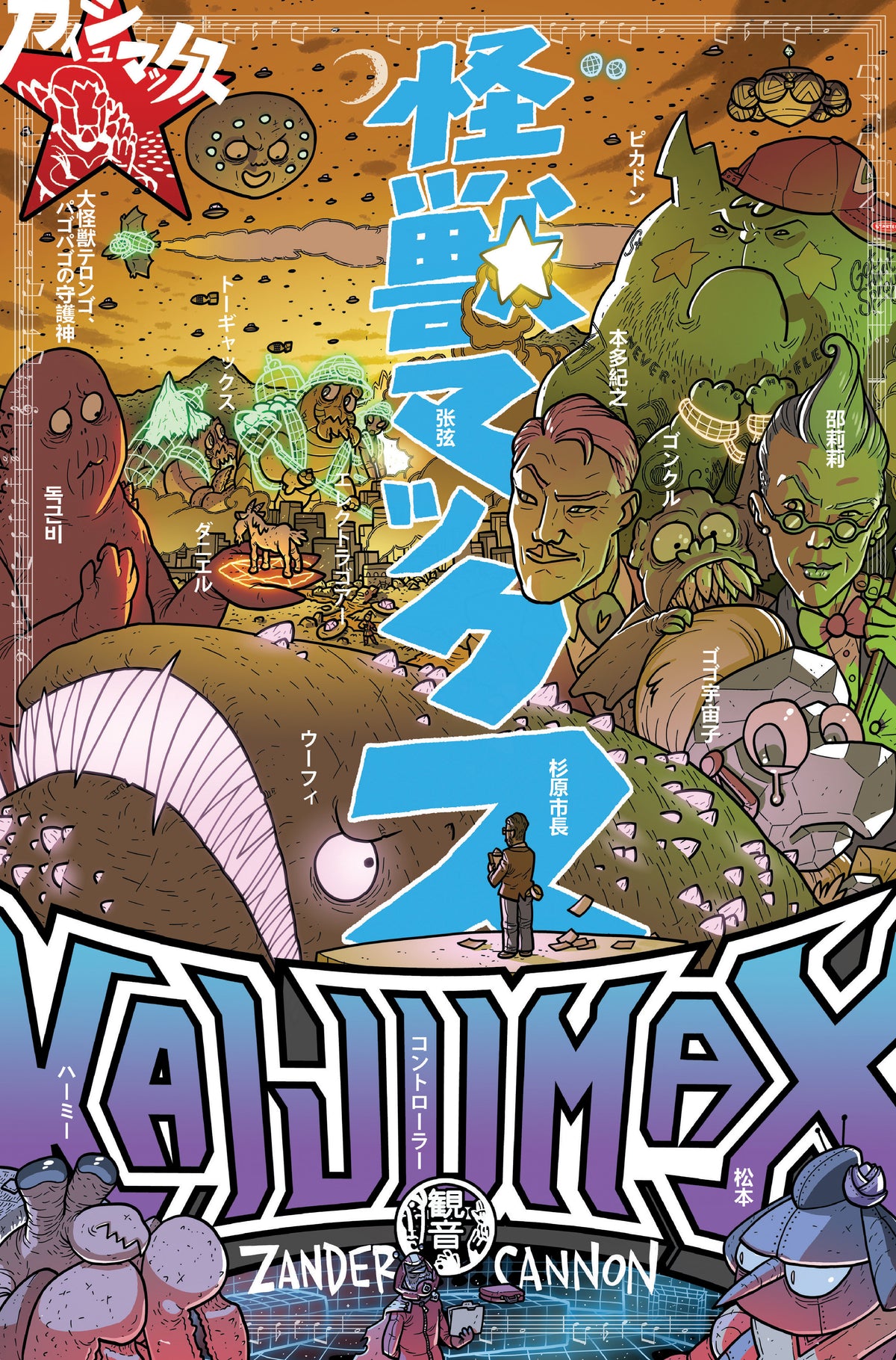 Kaijumax Book Three Deluxe Edition cover (ISBN 9781637152492)