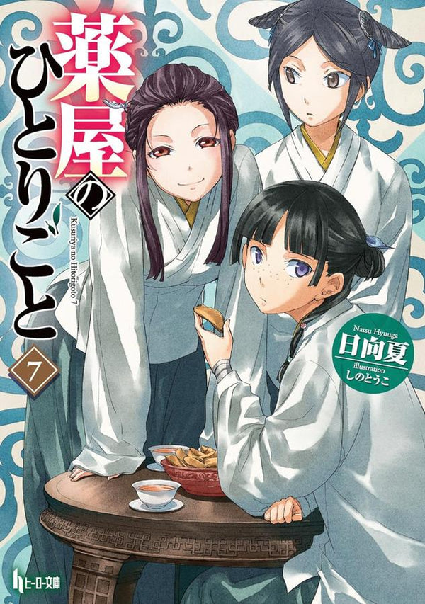 The Apothecary Diaries 07 (Light Novel)-Graphic novels/ Comic books/ Manga/ Cartoons-買書書 BuyBookBook