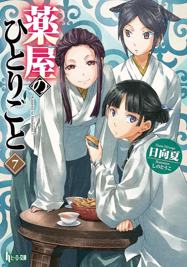 The Apothecary Diaries 07 (Light Novel)-Graphic novels/ Comic books/ Manga/ Cartoons-買書書 BuyBookBook