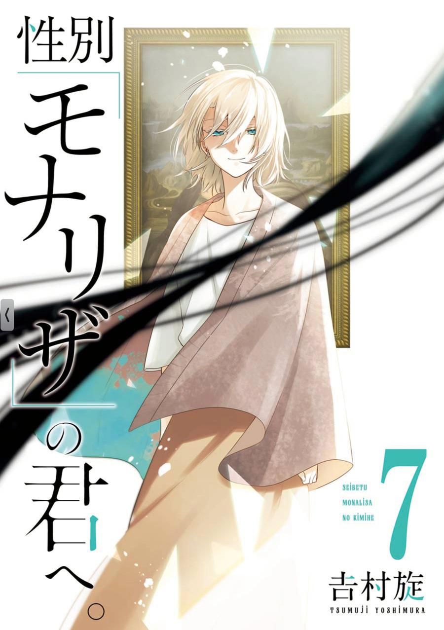 Just Like Mona Lisa 07-Manga and East Asian style / tradition comic books-買書書 BuyBookBook