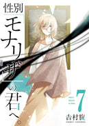 Just Like Mona Lisa 07-Manga and East Asian style / tradition comic books-買書書 BuyBookBook