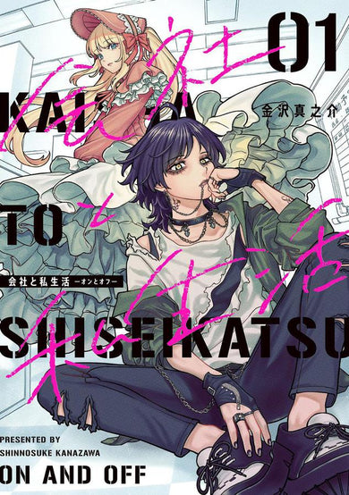 On and Off: Work-Life Imbalance 01-Manga and East Asian style / tradition comic books-買書書 BuyBookBook