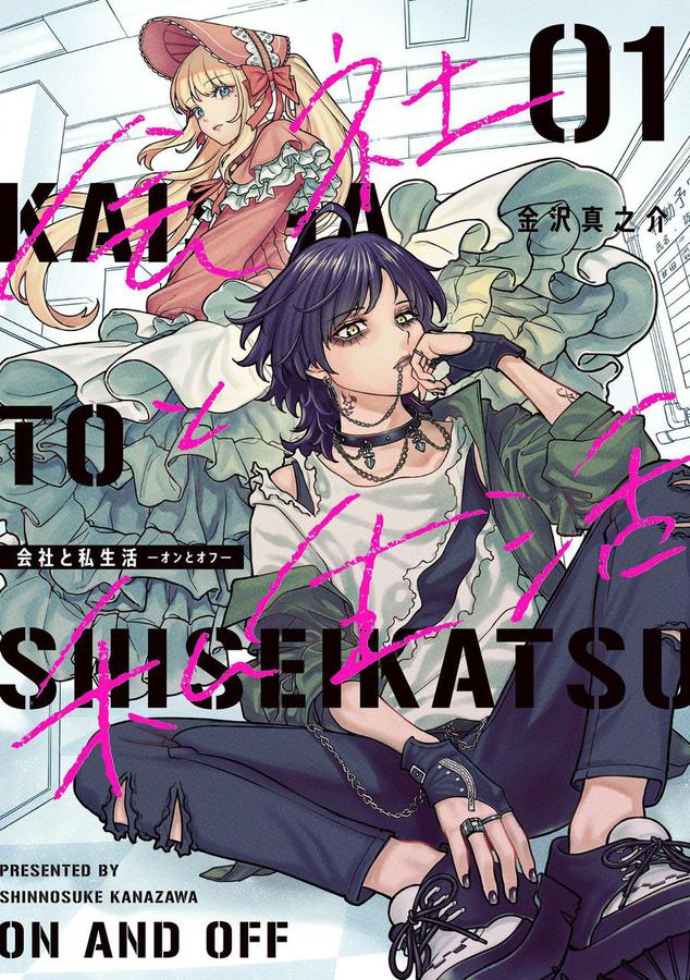 On and Off: Work-Life Imbalance 01-Manga and East Asian style / tradition comic books-買書書 BuyBookBook