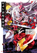 Holoearth Chronicles Side:E Yamato Phantasia 02-Manga and East Asian style / tradition comic books-買書書 BuyBookBook