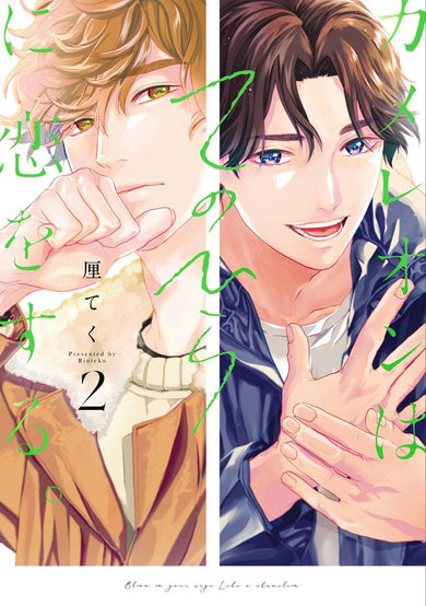 Love in the Palm of His Hand 02-Manga and East Asian style / tradition comic books-買書書 BuyBookBook