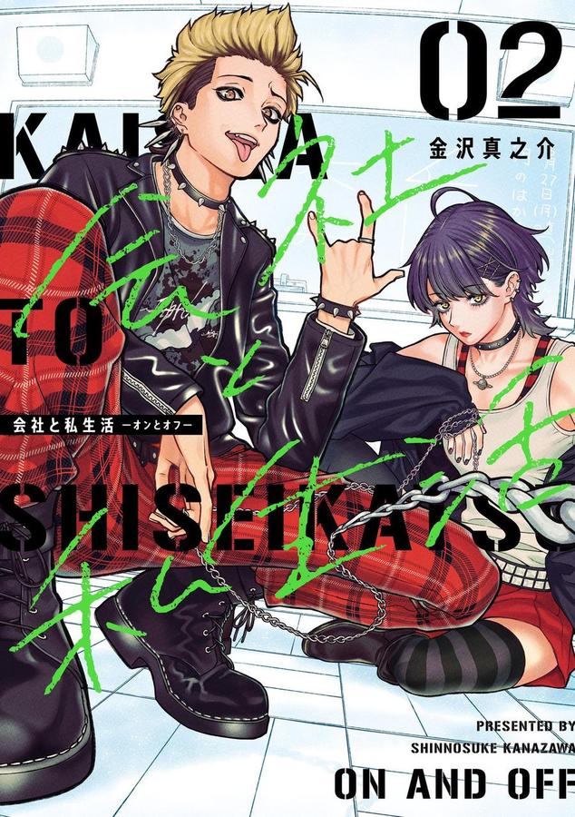 On and Off: Work-Life Imbalance 02-Manga and East Asian style / tradition comic books-買書書 BuyBookBook