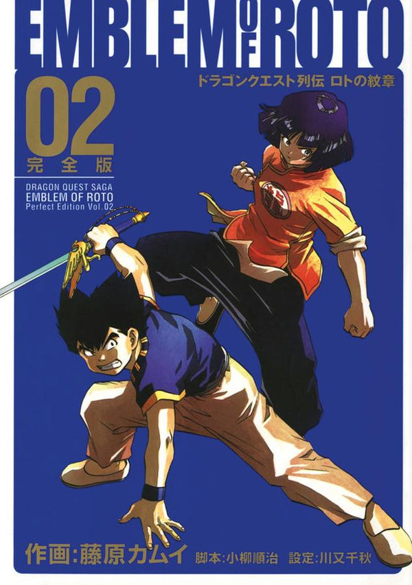 Dragon Quest: The Mark of Erdrick 02-Manga and East Asian style / tradition comic books-買書書 BuyBookBook