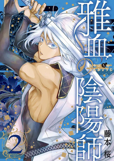 Exquisite Blood: The Heretic Onmyoji 02-Manga and East Asian style / tradition comic books-買書書 BuyBookBook