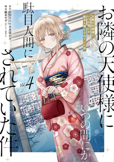 The Angel Next Door Spoils Me Rotten 04 (Manga)-Manga and East Asian style / tradition comic books-買書書 BuyBookBook