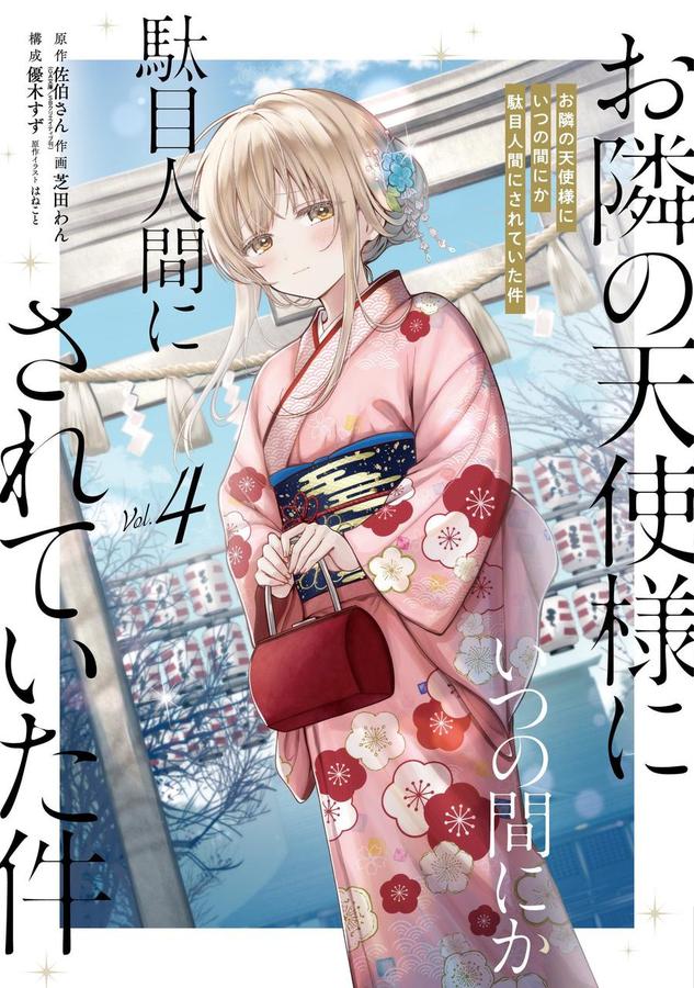The Angel Next Door Spoils Me Rotten 04 (Manga)-Manga and East Asian style / tradition comic books-買書書 BuyBookBook
