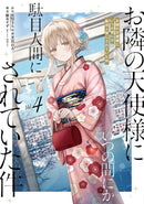 The Angel Next Door Spoils Me Rotten 04 (Manga)-Manga and East Asian style / tradition comic books-買書書 BuyBookBook