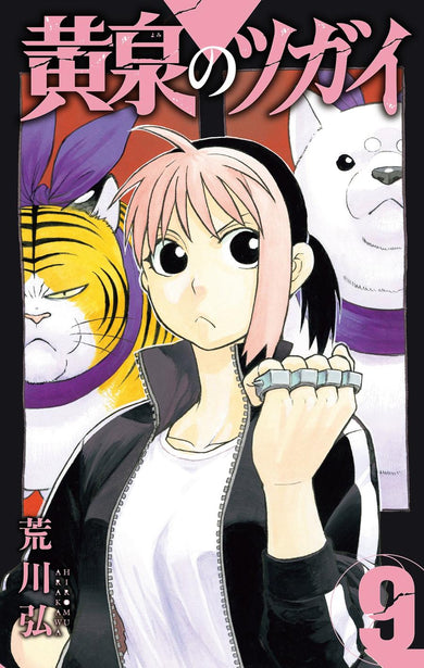 Daemons of the Shadow Realm 09-Manga and East Asian style / tradition comic books-買書書 BuyBookBook