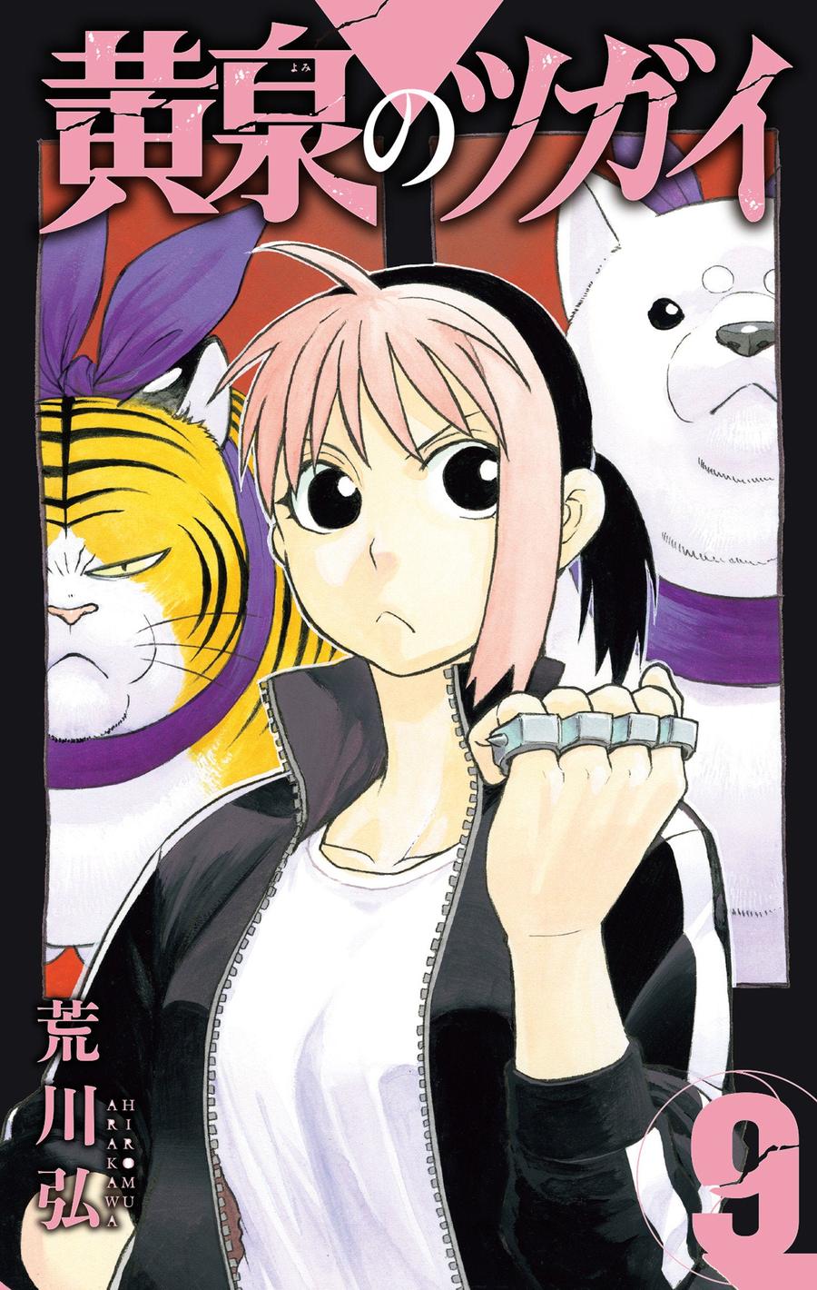 Daemons of the Shadow Realm 09-Manga and East Asian style / tradition comic books-買書書 BuyBookBook