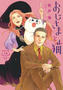 A Man and His Cat 14-Manga and East Asian style / tradition comic books-買書書 BuyBookBook