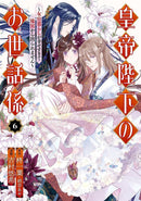 The Emperor's Caretaker 06-Manga and East Asian style / tradition comic books-買書書 BuyBookBook