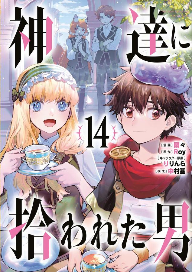 By the Grace of the Gods 14 (Manga)