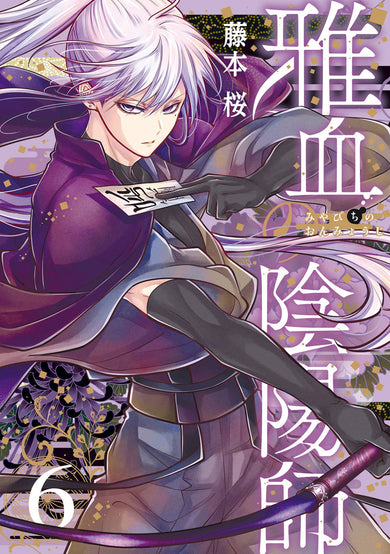 Exquisite Blood: The Heretic Onmyoji 06