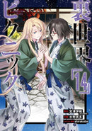 Otherside Picnic 14 (Manga)-Manga and East Asian style / tradition comic books-買書書 BuyBookBook