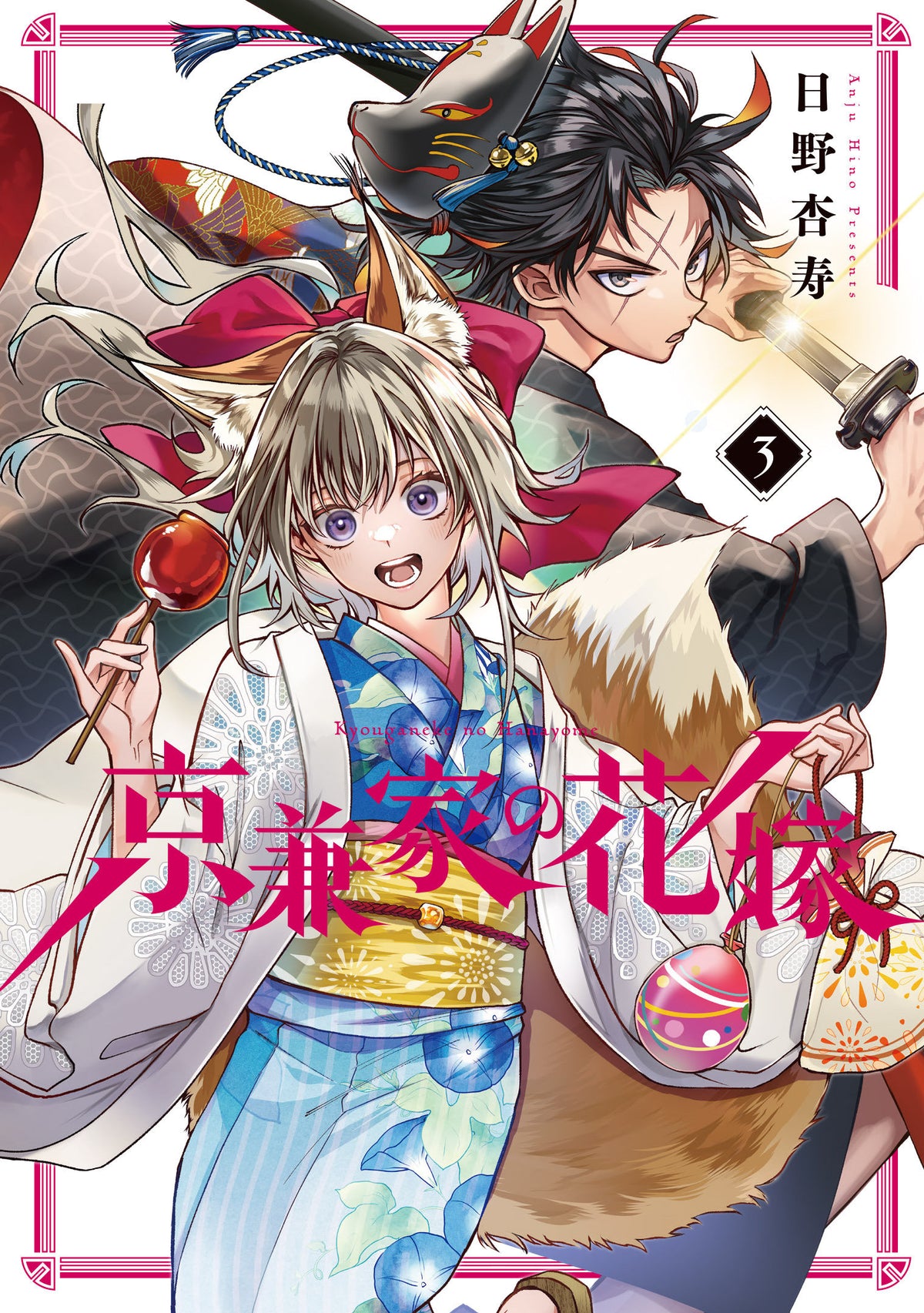 Betrothed to a Fox Demon 03