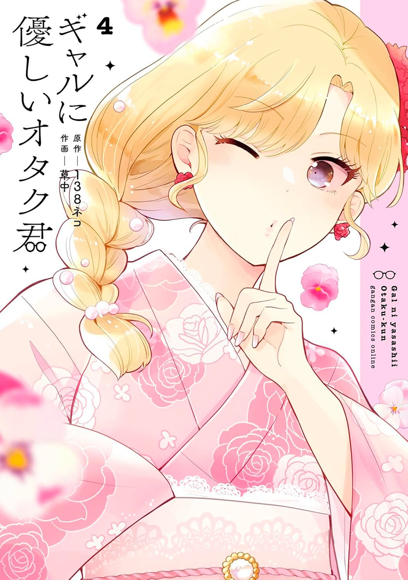 Otaku x Gal 04