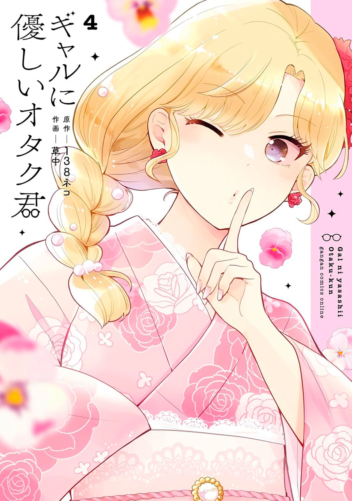 Otaku x Gal 04