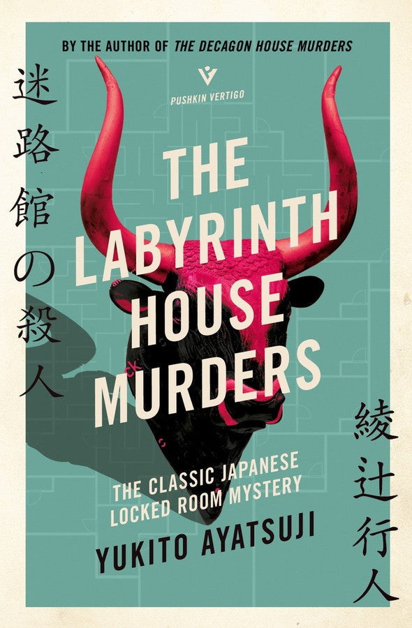 The Labyrinth House Murders-Fiction: Crime and mystery-買書書 BuyBookBook