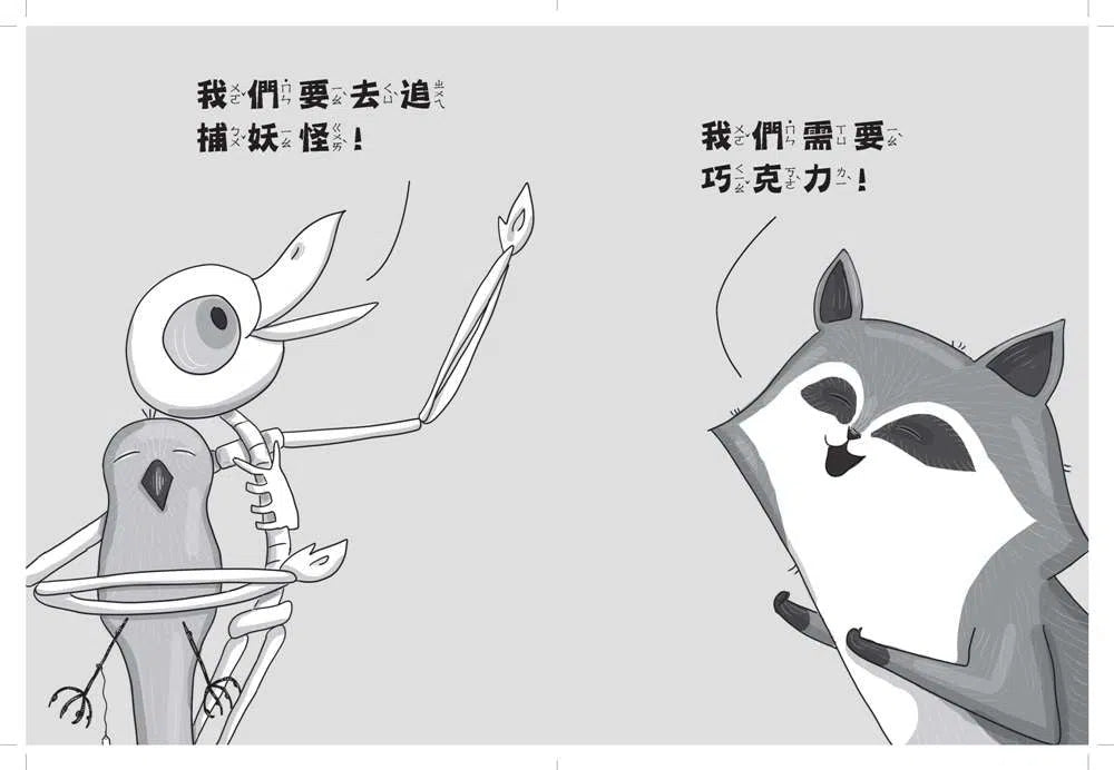 博物館偵探骨爾摩斯 #02 - 沼澤妖怪的傳說-故事: 偵探懸疑 Detective & Mystery-買書書 BuyBookBook