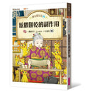 神奇柑仔店14：炫耀餅乾的副作用 (廣嶋玲子)-故事: 奇幻魔法 Fantasy & Magical-買書書 BuyBookBook