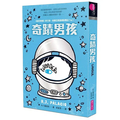奇蹟男孩 - 暢銷十周年增訂版(首刷贈印簽金句藏書票) (R. J. Palacio)-故事: 劇情故事 General-買書書 BuyBookBook