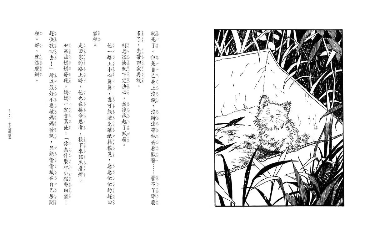 魔法十年屋 #06 貓學徒的實習時間 (廣嶋玲子)-故事: 奇幻魔法 Fantasy & Magical-買書書 BuyBookBook
