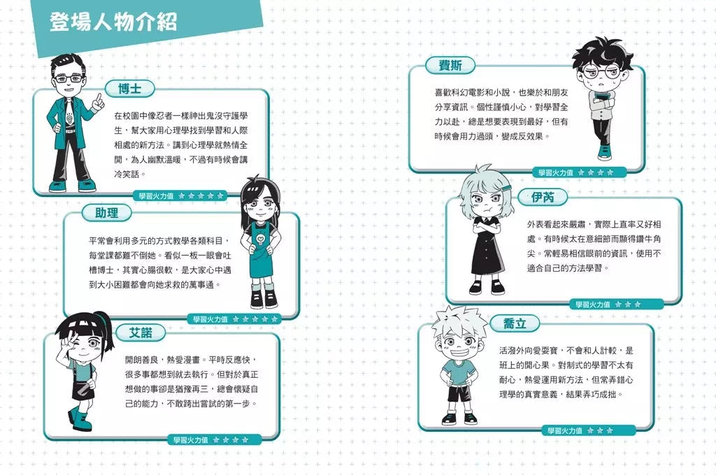 學校沒教的心理課：學習加分篇──打擊分心、增強記憶，學習效率大提升！(心理學博士蔡宇哲)-非故事: 心理勵志 Self-help-買書書 BuyBookBook